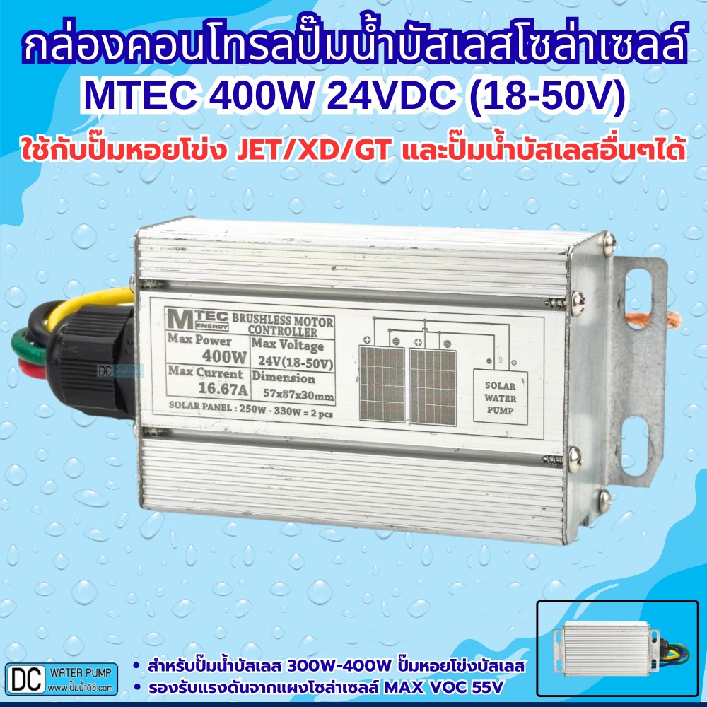 กล่องคอนโทรลปั๊มน้ำบัสเลส ภายใน 400W 24V สำหรับ รุ่น JET/XD/GT